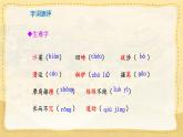 統(tǒng)編版八年級(jí)語(yǔ)文上冊(cè)課件《夢(mèng)回繁華》