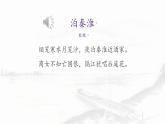 統(tǒng)編版八年級(jí)語文上冊(cè)課件《詩(shī)詞五首-赤壁》