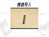 統(tǒng)編版八年級語文上冊課件《詩詞五首-春望》