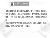 統(tǒng)編版八年級語文上冊課件《詩詞五首-春望》
