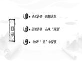 統(tǒng)編版八年級語文上冊課件《詩詞五首-春望》