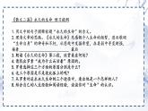 統編版八年級語文上冊課件《散文二篇-永久的生命》