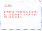 統編版八年級語文上冊課件《散文二篇-永久的生命》