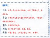 統編版八年級語文上冊課件《散文二篇-永久的生命》