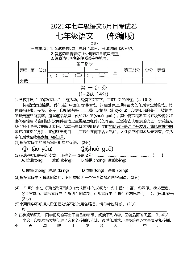 河北省唐山市滦南县两校联考2024-2025学年七年级下学期6月月考语文试卷（含答案）第1页