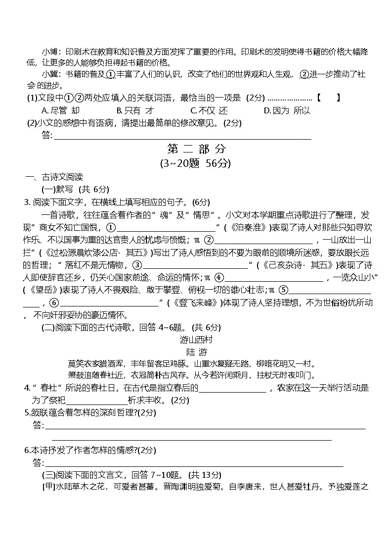 河北省唐山市滦南县两校联考2024-2025学年七年级下学期6月月考语文试卷（含答案）第2页