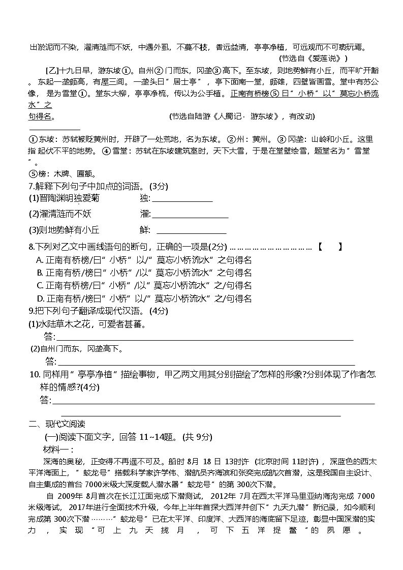河北省唐山市滦南县两校联考2024-2025学年七年级下学期6月月考语文试卷（含答案）第3页