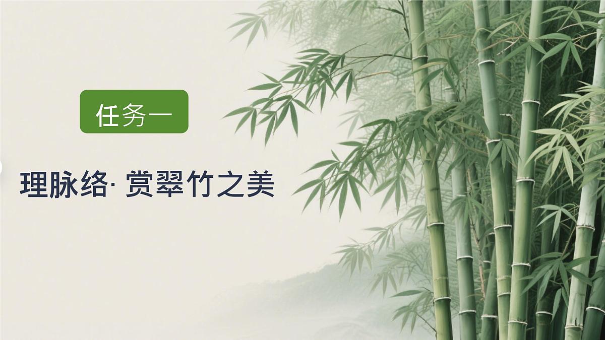 18 井冈翠竹 课件统编版七年级语文下册第7页