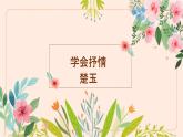 第二單元 寫作 學習抒情 課件統(tǒng)編版七年級語文下冊