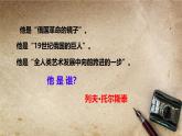 3 列夫托爾斯泰 課件統(tǒng)編版七年級(jí)語文下冊(cè)