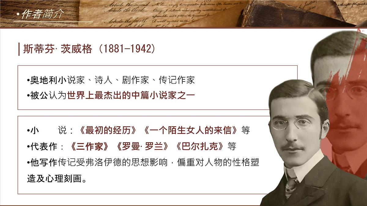 3 列夫托尔斯泰 课件统编版七年级语文下册第3页