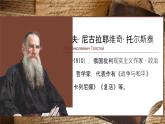 3 列夫托爾斯泰 課件統(tǒng)編版七年級(jí)語文下冊(cè)
