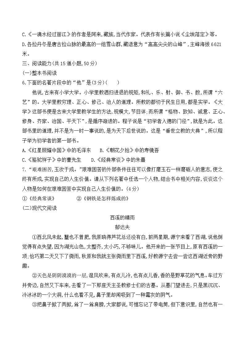 贵州省黔东南州从江县下江中学2024-2025学年度八年级下学期6月素养评估语文试卷第2页