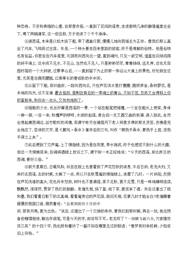 贵州省黔东南州从江县下江中学2024-2025学年度八年级下学期6月素养评估语文试卷第3页