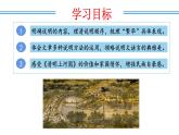 新人教版語(yǔ)文八上 5-22《夢(mèng)回繁華》教學(xué)課件
