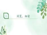 新人教版語(yǔ)文八上 5-22《夢(mèng)回繁華》教材解析-關(guān)鍵能力點(diǎn) 課件