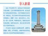 新人教版語文八上 5-21《人民英雄永垂不朽》教學課件