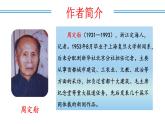 新人教版語文八上 5-21《人民英雄永垂不朽》教學課件