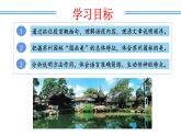 新人教部編語文八上 5-19《蘇州園林》教學課件