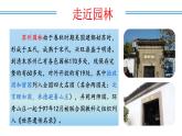 新人教部編語文八上 5-19《蘇州園林》教學課件