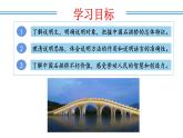 新人教部編語文八上 5-18《中國石拱橋》教學課件