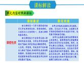 新人教部編語(yǔ)文八上 第五單元 單元解讀課件
