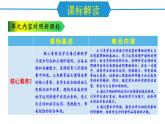 新人教部編語(yǔ)文八上 第五單元 單元解讀課件