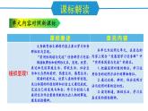 新人教部編語(yǔ)文八上 第五單元 單元解讀課件