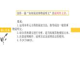 新人教部編語(yǔ)文八上第五單元單元設(shè)計(jì) 課件：教你會(huì)讀事物說(shuō)明文