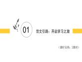 新人教部編語(yǔ)文八上第五單元單元設(shè)計(jì) 課件：教你會(huì)讀事物說(shuō)明文