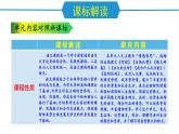 新人教部編語文八上 第四單元單元解讀課件