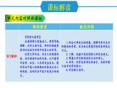 新人教部編語文八上 第四單元單元解讀課件