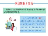 新人教部編語文八上 第四單元《我們的互聯(lián)網(wǎng)時代》教學課件