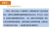 新人教部編語文八上 第四單元《我們的互聯(lián)網(wǎng)時代》 課件