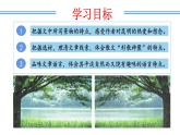 新人教部編語(yǔ)文八上 4-18《昆明的雨》教學(xué)課件