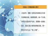 新人教部編語文八上 第四單元《我們的互聯(lián)網(wǎng)時代》課件