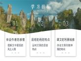 新人教部編語(yǔ)文八上 4-18《昆明的雨》-課件