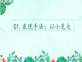 新人教部編語文八上 4-15《背影》教材解析-必備知識點(diǎn) 課件