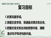 新人教部編語文八上 第三單元【復(fù)習(xí)課件】