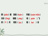 新人教部編語文八上 第三單元【復(fù)習(xí)課件】