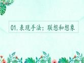 新人教部編語文八上 3-11《三峽》檢測教學-必備知識點課件
