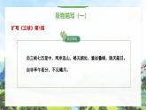 新人教部編語文八上 3-11《三峽》讀寫結合 課件