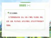新人教部編語文八上 3-11《三峽》讀寫結合 課件