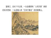 新人教部編語文八上 3-13《與朱元思書》課件