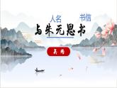 新人教部編語文八上 3-13《與朱元思書》課件