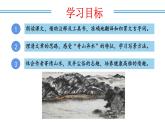 新人教部編語文八上 3-13《與朱元思書》 課件