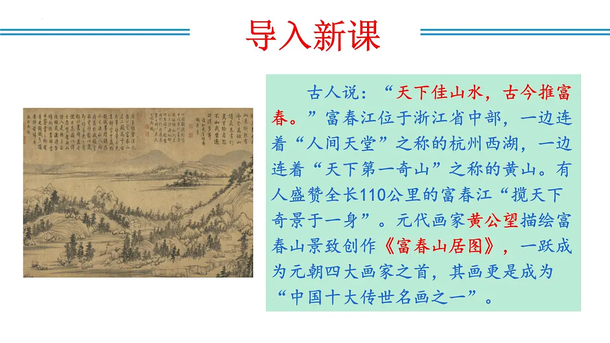 新人教部编语文八上 3-13《与朱元思书》 课件第5页