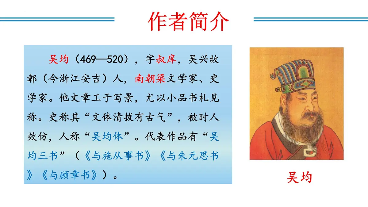 新人教部编语文八上 3-13《与朱元思书》 课件第6页