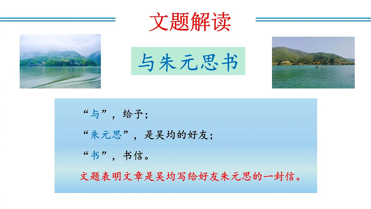 新人教部编语文八上 3-13《与朱元思书》 课件第7页
