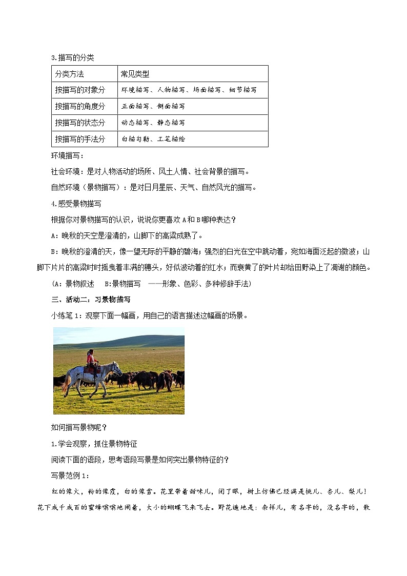 新人教部编语文八上 第三单元《学习景物描写》教学设计第2页